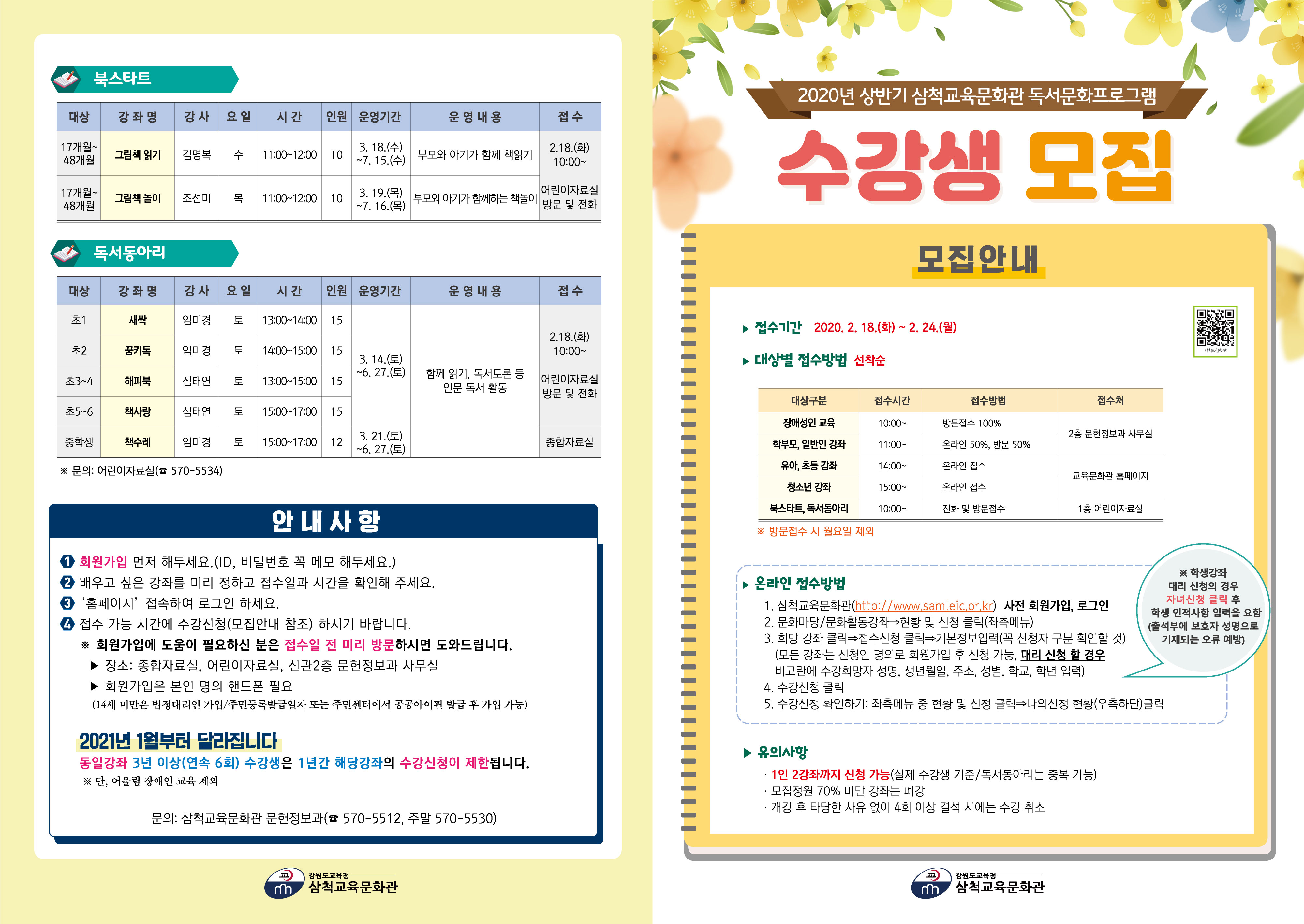2020 상반기 독서문화프로그램 수강생 모집 리플렛1.jpg